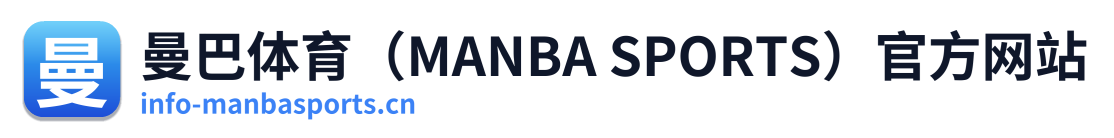 曼巴体育（MANBA SPORTS）官方网站 Logo